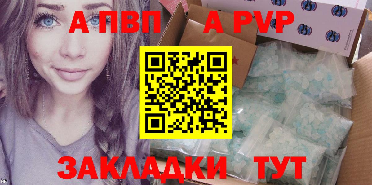 A PVP кристаллы Отрадное