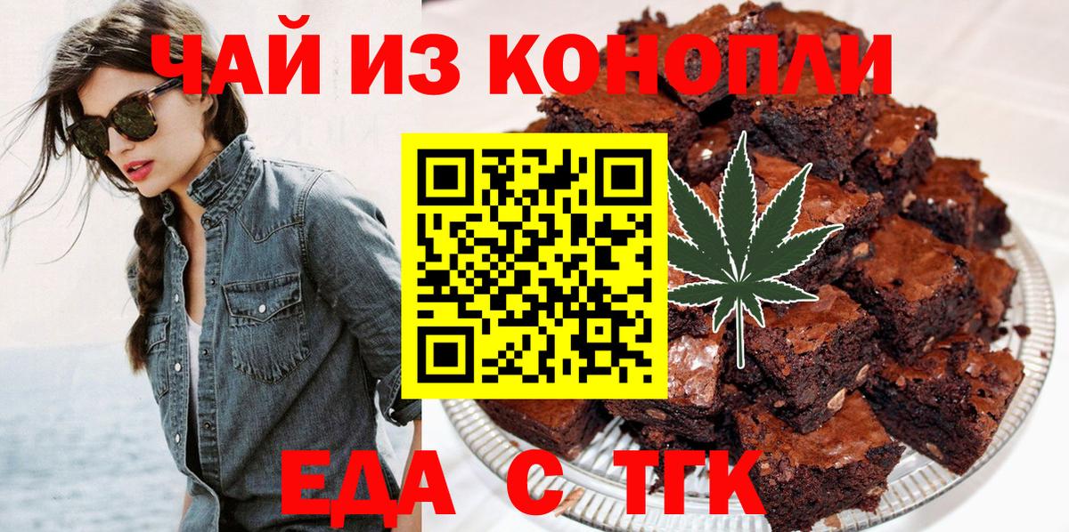 Отрадное  Еда ТГК конопля  Вход с VPN 