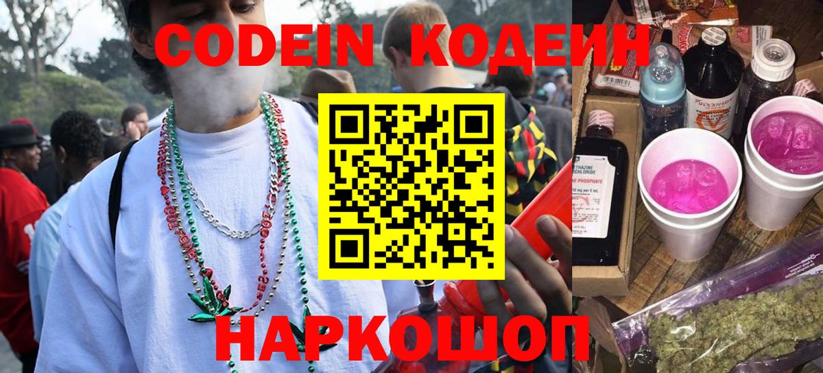 Кодеин напиток Lean (лин) Отрадное
