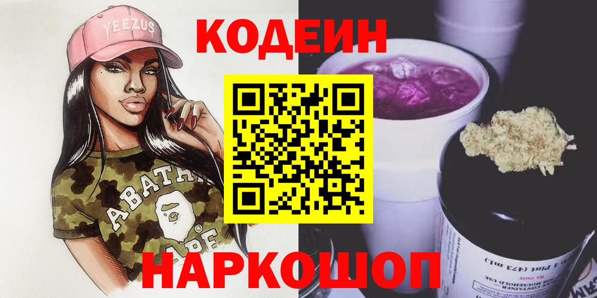 Отрадное  Кодеиновый сироп Lean Purple Drank  Вход с VPN 