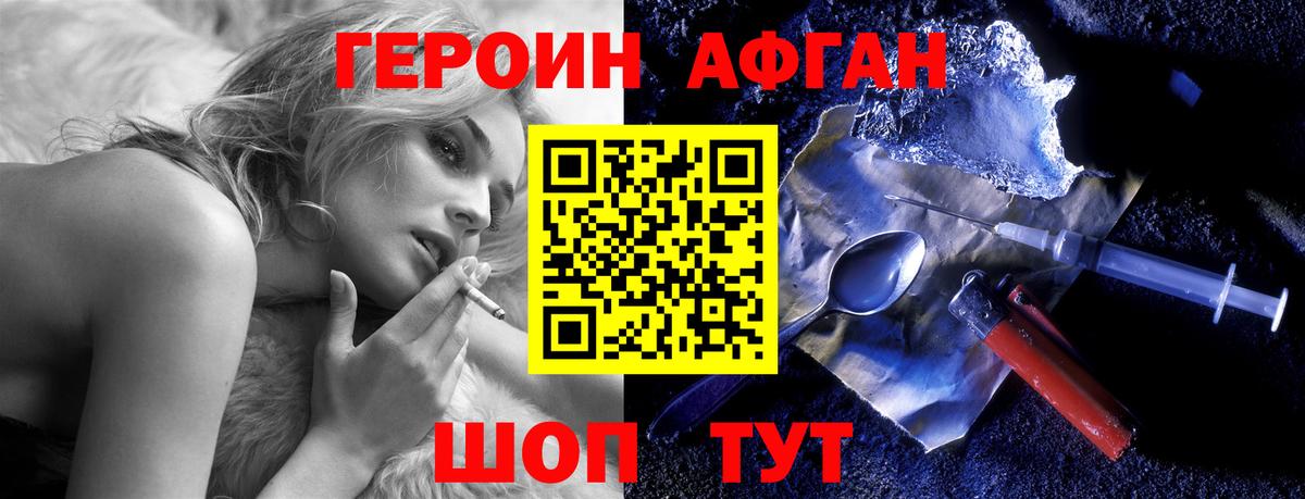 Героин афганец  Вход с VPN  Отрадное 