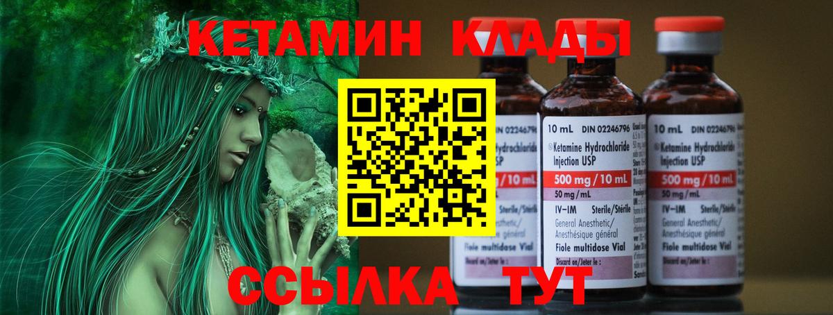 Кетамин ketamine Отрадное