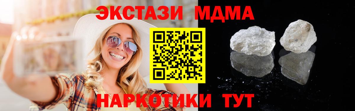 МДМА VHQ  МДМА  Отрадное  МДМА кристаллы  Вход с VPN 