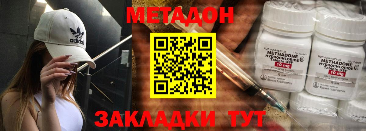 Отрадное  Метадон белоснежный  Вход с VPN  Метадон methadone 