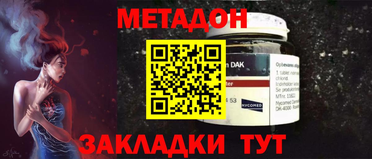 МЕТАДОН methadone Отрадное